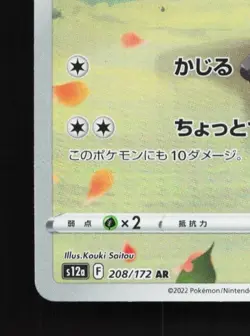 Poochyena 208/172 NM VSTAR Universe Japanese Pokemon Card TCG - Image 2