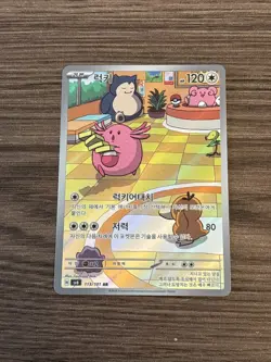 Chansey AR 113/101 SV6 Mask of Change - Pokemon Card Korean Scarlet & Violet - Image 1