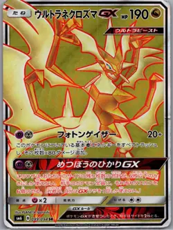 Ultra Necrozma GX (Full Art) 099/094 SM - Forbidden Light - Pokemon Card - LP - Image 1