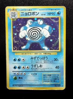 POKEMON POCKET JAPANESE CARD HOLO CARTE Poliwrath No.062 LV.48 JAPAN 1996 B26 - Image 1