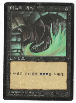 ►Magic-Style◄ MTG - Dark Ritual - Korean 4th Fourth FBB - Played - Image 1