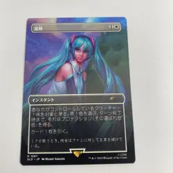 🔥 Shelter JAPANESE Regular NONFOIL Hatsune Miku Secret Lair Drop MTG🔥 - Image 1