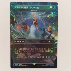 JAPANESE FOIL AERITH'S CURAGA MAGIC HEROIC INTERVENTION SECRET LAIR FOREIGN MTG - Image 1