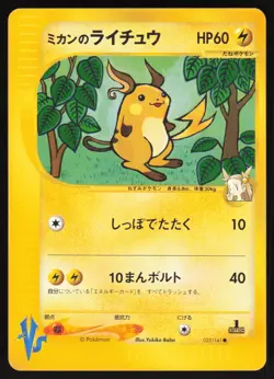 Pokemon Japanese Jasmine's Raichu 027/141 VS Series 1st Ed. LIGHT PLAY-6 - Image 1