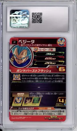 CGC 10 Super Dragon Ball Heroes Vegeta Japanese Promo Card PUMS12-07 - Image 2