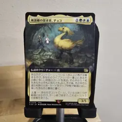 MTG 0479 Choco, Seeker of Paradise Extended Art FINAL FANTASY - Image 1