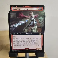 MTG Lightning, Security Sergeant (Extended Art) - FINAL FANTASY (FIN) Japanese - Image 1