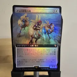 Chocobo Knights R Foil Extended Art 102 FINAL FANTASY MTG Japanese - Image 1