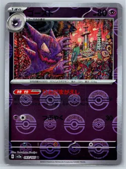 Haunter - Reverse Holo Pokemon Card 151 SV2a 093/165 Tomokazu Komiya Pokeball NM - Image 1