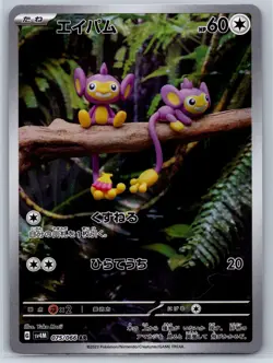 Aipom - Art Rare - Future Flash SV4M 075/066 AR Yuka Morii IR Pokemon Card NM - Image 1