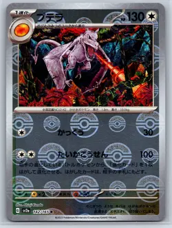 Aerodactyl - Reverse Holo ERROR - Pokemon Card 151 SV2a 142/165 Shinji Kanda NM - Image 1