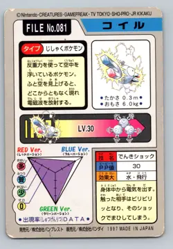 Pokemon Card Japanese - Magnemite No. 081 - Bandai Carddass - Image 2