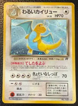 1997 POKEMON TCG DARK DRAGONITE TEAM ROCKET HOLO JAPANESE NO. 149 LP - Image 1