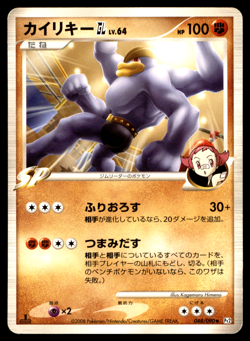 MACHAMP GL 048/090 PT2 BONDS TO THE END POKEMON CARD GAME JAPANESE TCG HP - Image 1