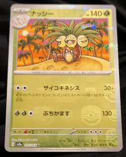 EXEGGUTOR 103/165 MASTER BALL REVERSE HOLO - POKEMON 151 - JAPANESE TCG NM - Image 1