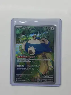 Snorlax AR 181/165 SV2a Pokemon Card 151 - Pokemon Card Japanese Mint - Image 1