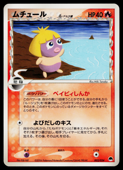 SMOOCHUM 002/024 GARDEVOIR HALF DECK JAPANESE POKEMON TCG - Image 1