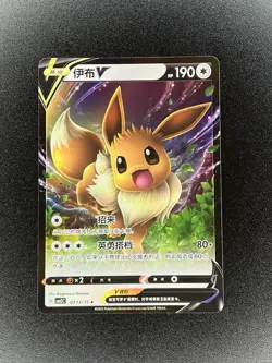 [US SELLER] Eevee V 0113/15 CBB2C Holo S-Chinese Gem Pack Vol 2 Pokemon NM - Image 1