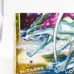 Suicune Raikou & Suicune LEGEND Holo 1st Edition 2010 Pokemon Card Japanese - Image 2