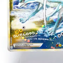 Suicune Raikou & Suicune LEGEND Holo 1st Edition 2010 Pokemon Card Japanese - Image 3