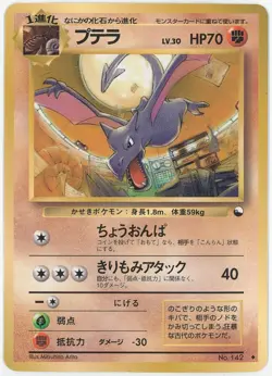 Aerodactyl No. 142 - Glossy CD Promo Vending Series - Pokemon Card TCG Japanese - Image 1