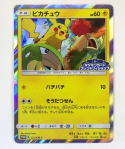 NM Pikachu 249/SM-P 227 Pokemon Card Japanese Friendly Shop PROMO TCG Set of 2 - Image 2