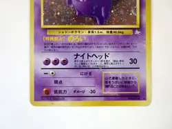 Gengar No.094 Holo Rare Fossil Set Vintage 2000 Japanese Pokemon Card TCG MP C - Image 3