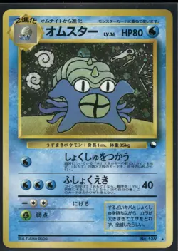 Pokemon Japanese Omastar Holo 139 Masaki Vending Promo - Excellent - Image 1