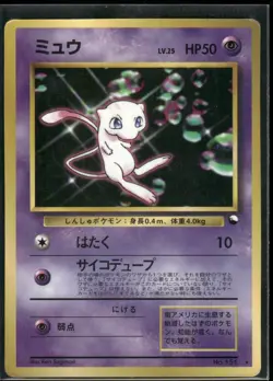 Pokemon Japanese Glossy Mew 151 CD Promo - Played - Image 1