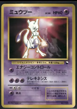 Pokemon Japanese Glossy Mewtwo 150 CD Promo - Played - Image 1