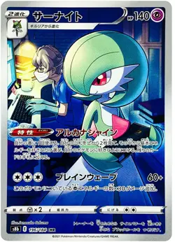 USA Seller Pokemon Card Japanese Doctor's Gardevoir CHR 196/184 S8b VMAX Climax - Image 1