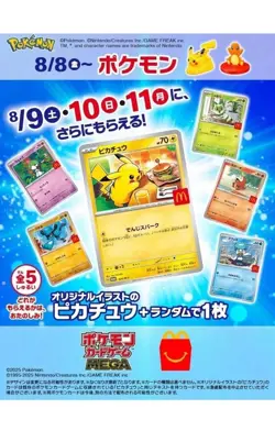 Pikachu 020/M-P McDonald's Promo 2025 Pokemon Card Japanese 10 packs Sealed - Image 4