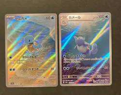 Pokemon Card [Set of 2］ Squirtle 170/165 AR Wartortle 171/165 AR(Japanese) - Image 1
