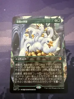 MTG Doubling Season Anime Borderless Nonfoil NM Japanese Wilds Of Eldraine WOT - Image 1