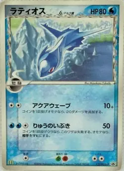 Latios McDonald's Promo 122/PCG-P Limited Very Rare Pokemon Card Japanese F/S - Image 1