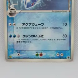 Latios McDonald's Promo 122/PCG-P Limited Very Rare Pokemon Card Japanese F/S - Image 4