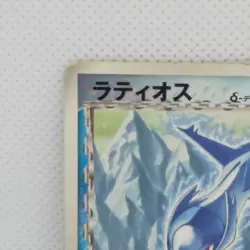 Latios McDonald's Promo 122/PCG-P Limited Very Rare Pokemon Card Japanese F/S - Image 5