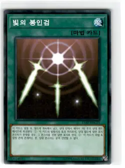 Yu-Gi-Oh! Korean Swords of Revealing Light Common 15AY-KRC25 Lightly Played - Image 1