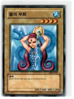 Yu-Gi-Oh! Korean Water Omotics Common MRD-K021 Lightly Played Unlimited - Image 1