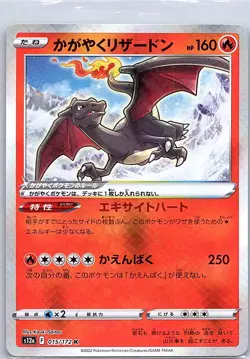 Radiant Charizard 015/172 Japanese S12a: VSTAR Universe - Pokemon Card - NM - Image 1
