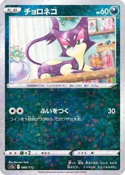Purrloin 088/172 Reverse Holo s12a Japanese Pokemon Card NM - Image 1