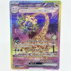 Alolan Exeggutor ex [SAR] 089/064 SV7a Paradise Dragona Pokemon Card Japan - Image 3