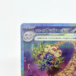 Alolan Exeggutor ex [SAR] 089/064 SV7a Paradise Dragona Pokemon Card Japan - Image 4