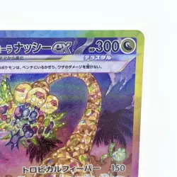 Alolan Exeggutor ex [SAR] 089/064 SV7a Paradise Dragona Pokemon Card Japan - Image 5