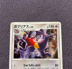 Garchomp Pokemon Card 2008 Japanese Autumn Battle Road Promo Holo 104/DP-P NM⁻ - Image 2