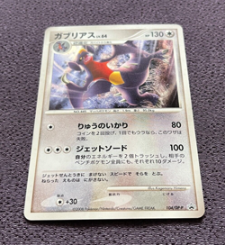 Garchomp Pokemon Card 2008 Japanese Autumn Battle Road Promo Holo 104/DP-P NM⁻ - Image 4