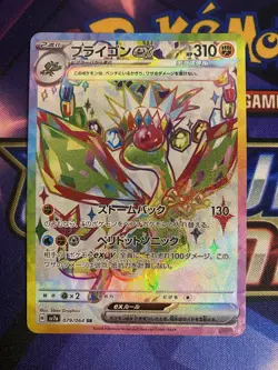 Flygon EX 079/064 SR SV7A Paradise Dragona Japanese Pokemon Card TCG - NM - Image 1