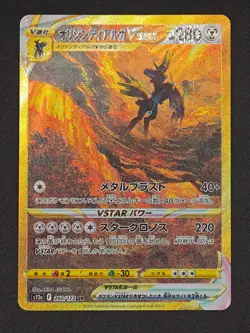 Origin Forme Dialga VSTAR 260/172 S12a Crown Zenith Japanese Pokemon Card LP - Image 1