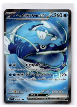 Dondozo ex SV9a: Heat Wave Arena - Pokemon NM 078/063 - Image 1