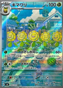 Sunflora AR 102/101 Mask of Change SV6 Pokemon Card Japanese Scarlet & Violet - Image 1